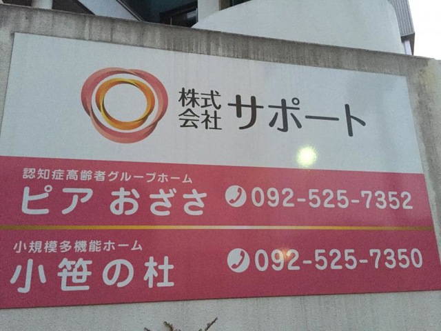 ピアおざさ