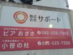 ピアおざさ