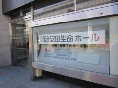 明治安田生命保険相互会社　保険がわかるデスク新宿