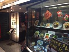 中国料理　敦煌　淀屋橋店