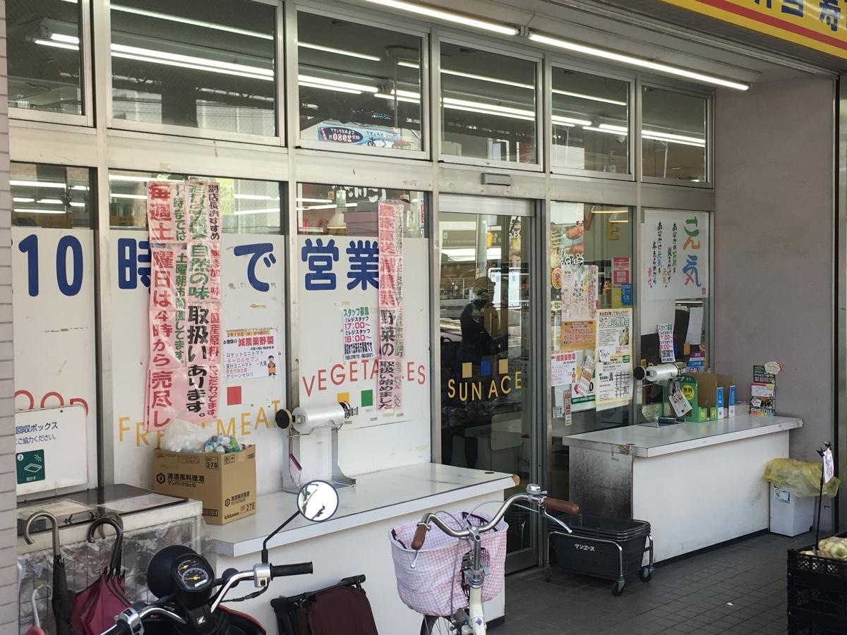 サンエース原駅前店