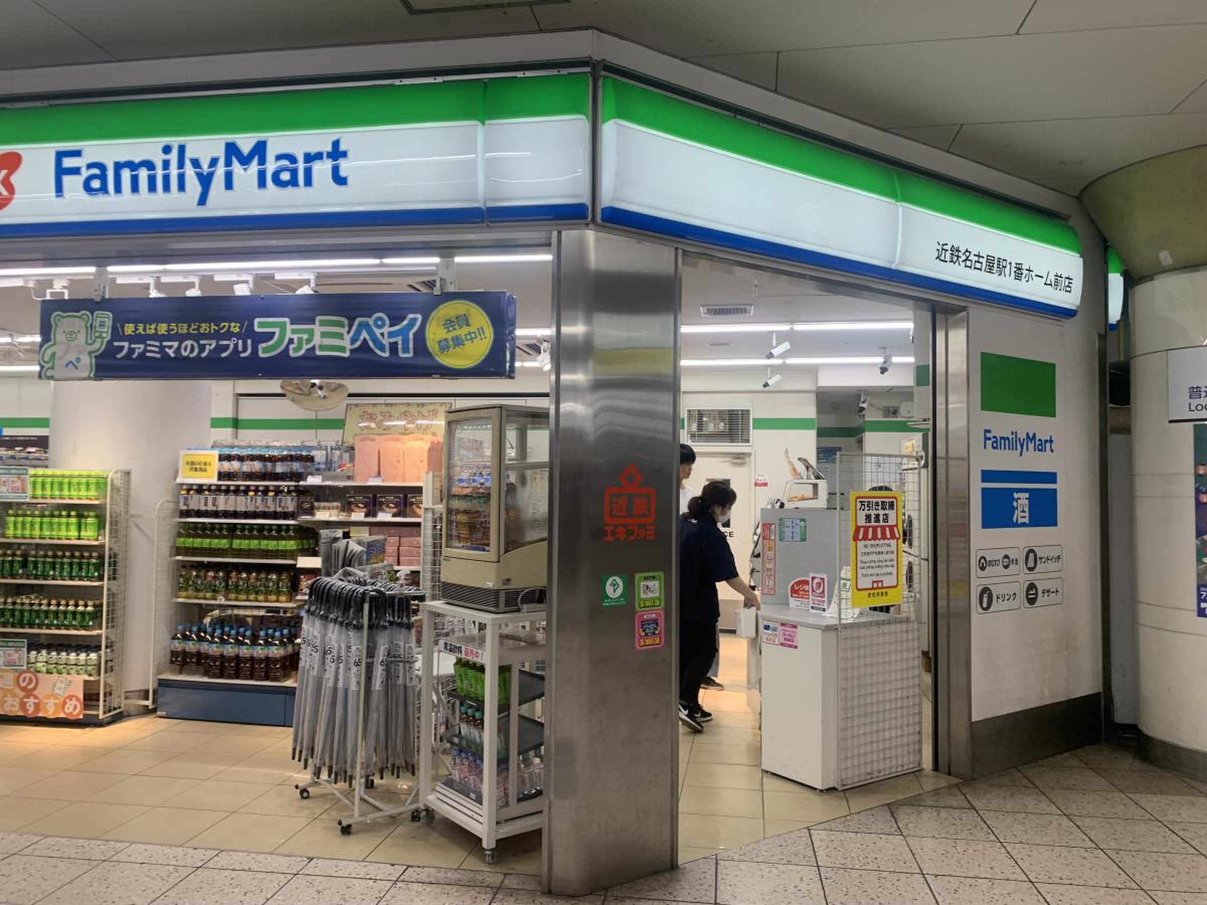 ファミリーマート 近鉄 名古屋 駅 地下 改札 内 中央 店