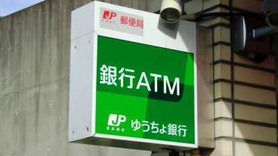 バンクマップ 半田有楽町郵便局 半田市有楽町
