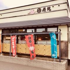 遊鶴　北38条店