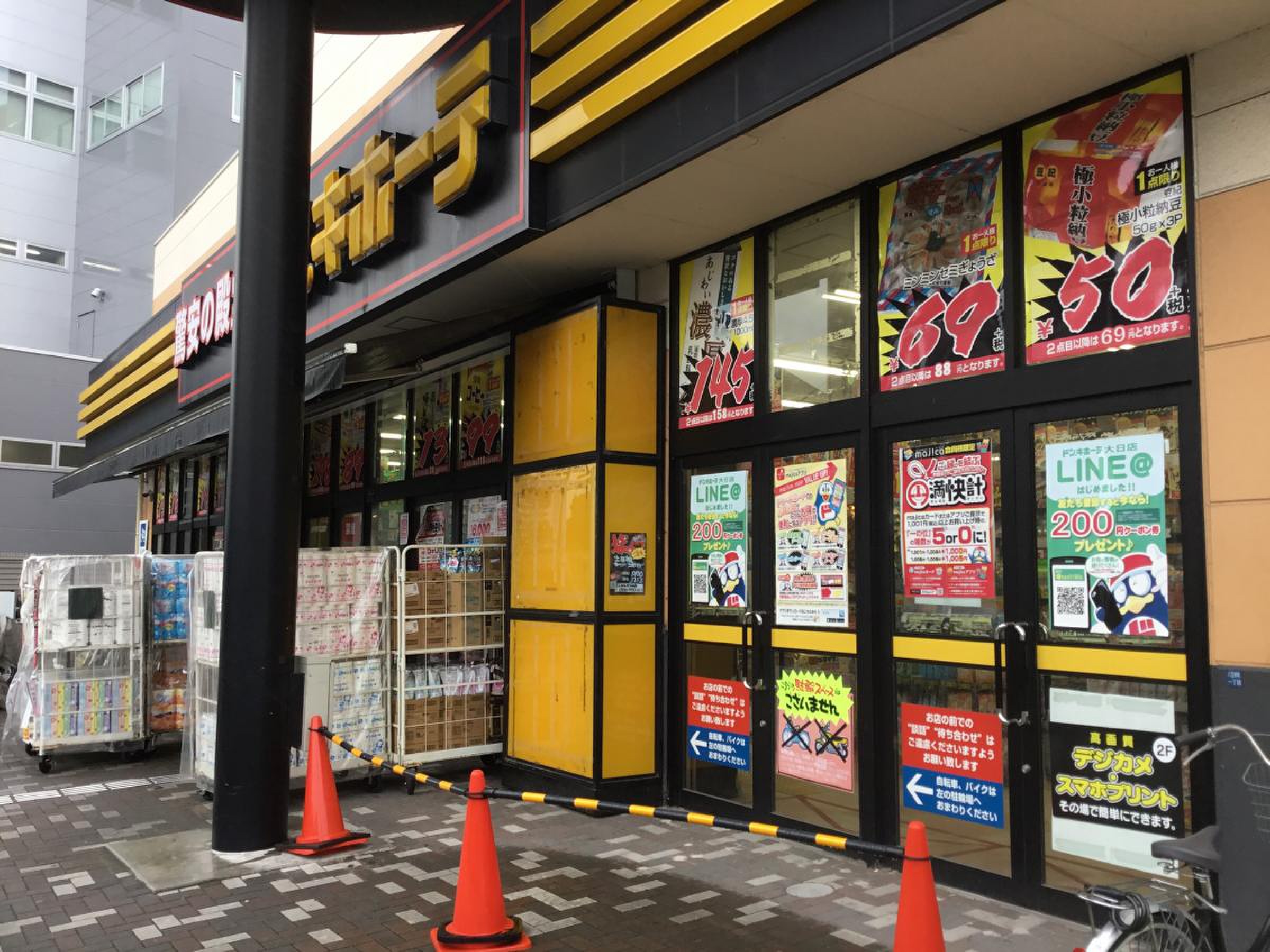 ドンキホーテ 大 日 店