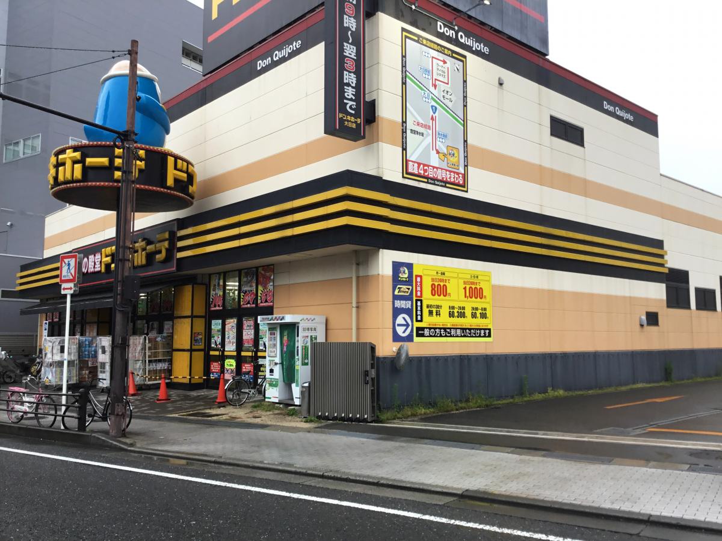 ドンキホーテ 大 日 店