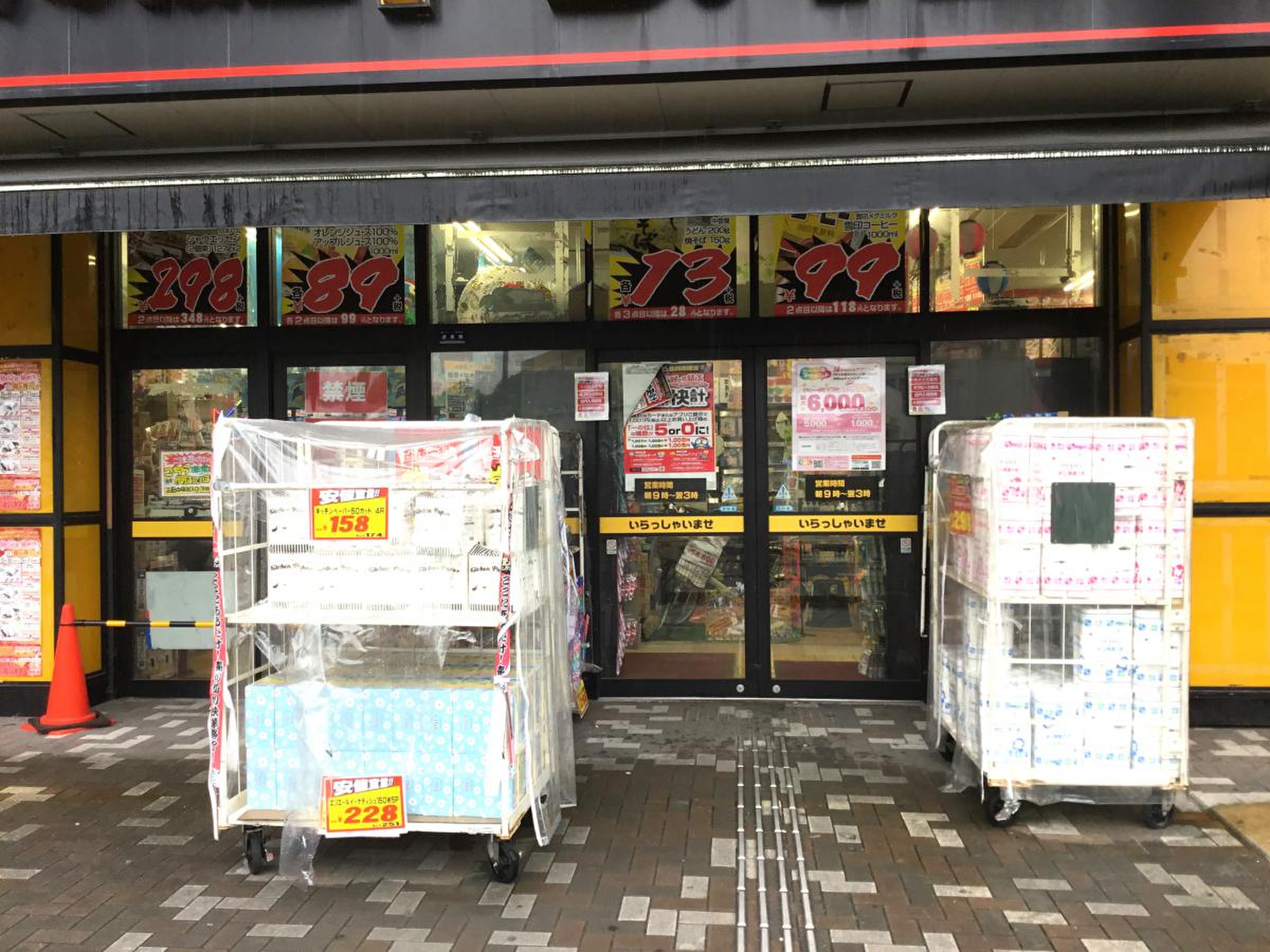 ドンキホーテ 大 日 店
