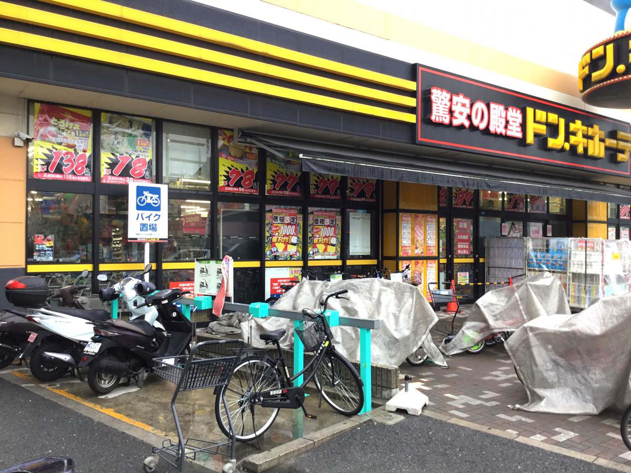 ドンキホーテ 大 日 店