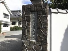 天理教　生駒大教会