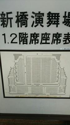 エンタメール 新橋演舞場