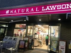 ナチュラルローソン　北青山二丁目店