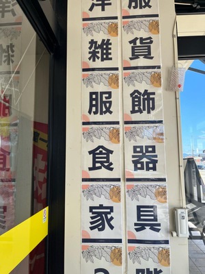 マーケットピア ブックオフ 野々市若松店 野々市市若松町