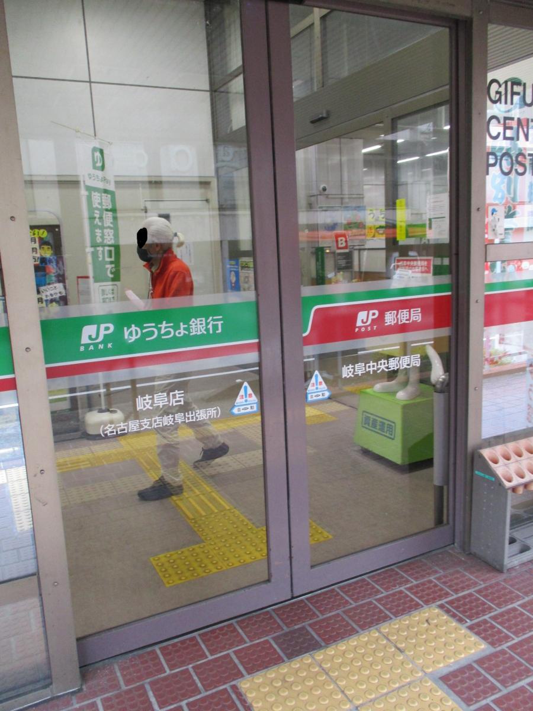 岐阜 中央 郵便 局