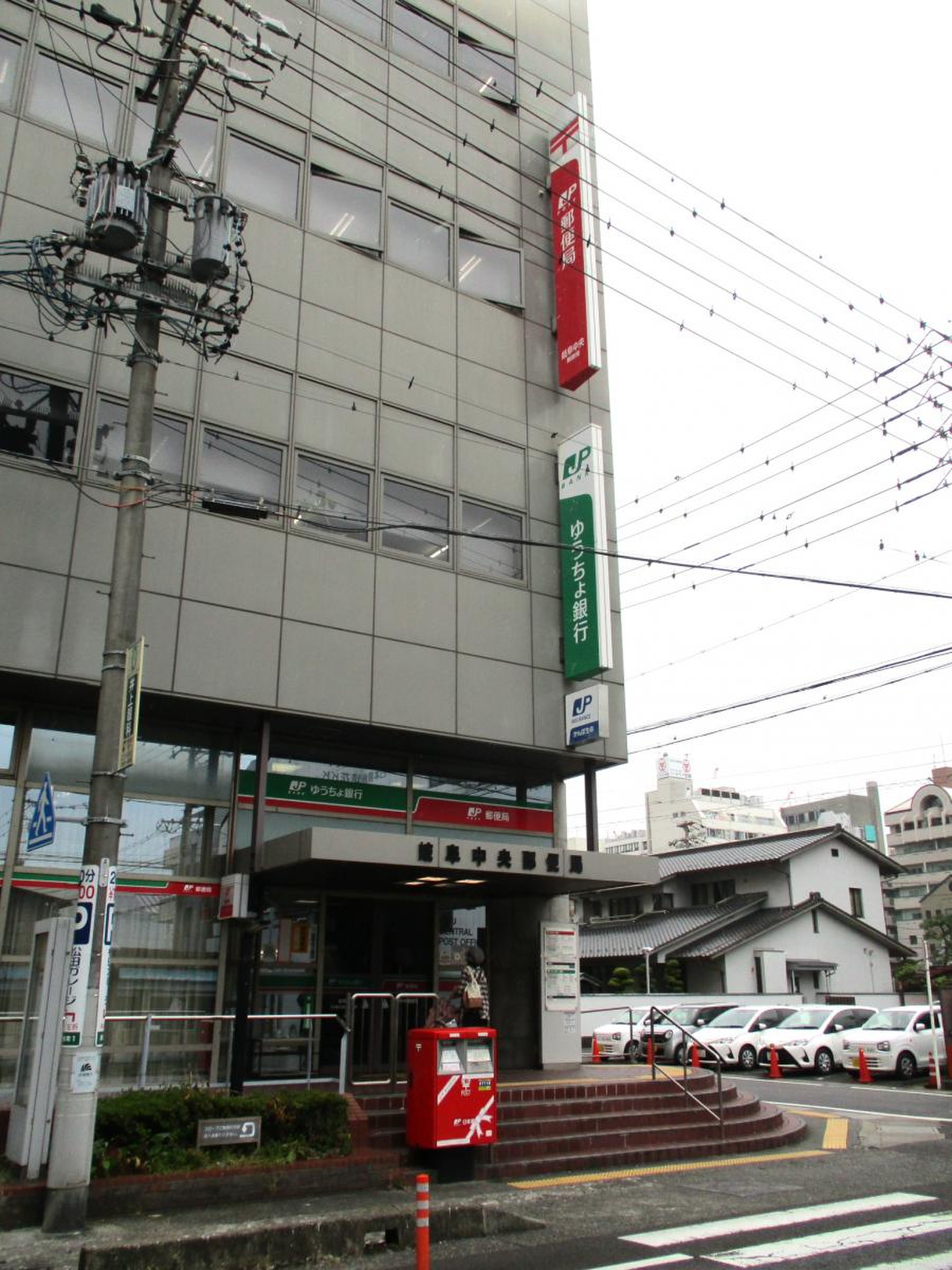 岐阜 中央 郵便 局
