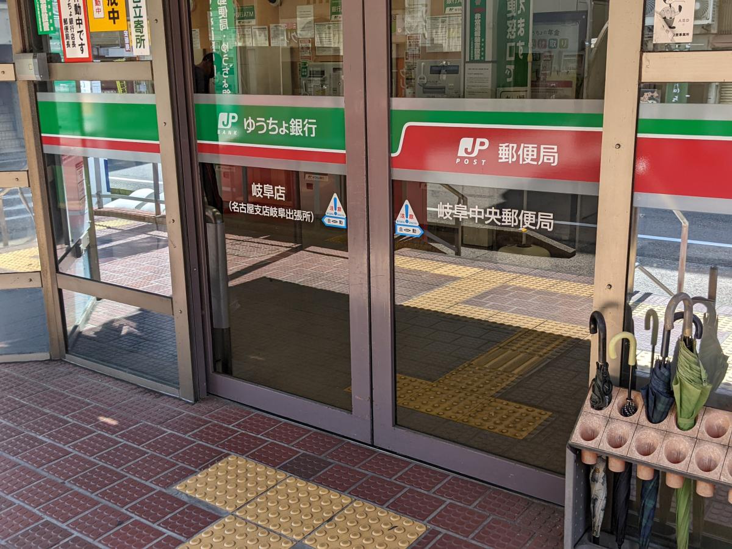 岐阜 中央 郵便 局