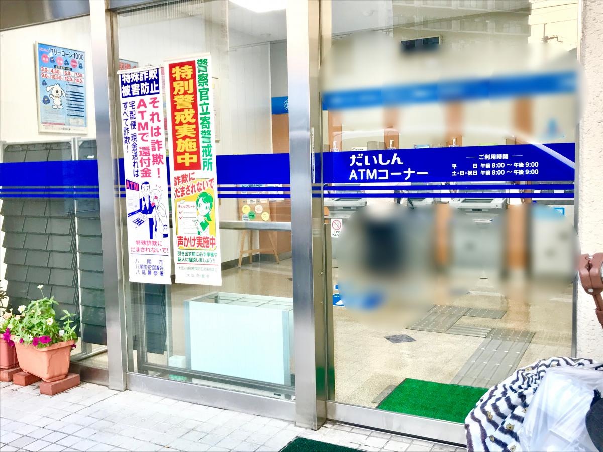 大阪信用金庫八尾支店