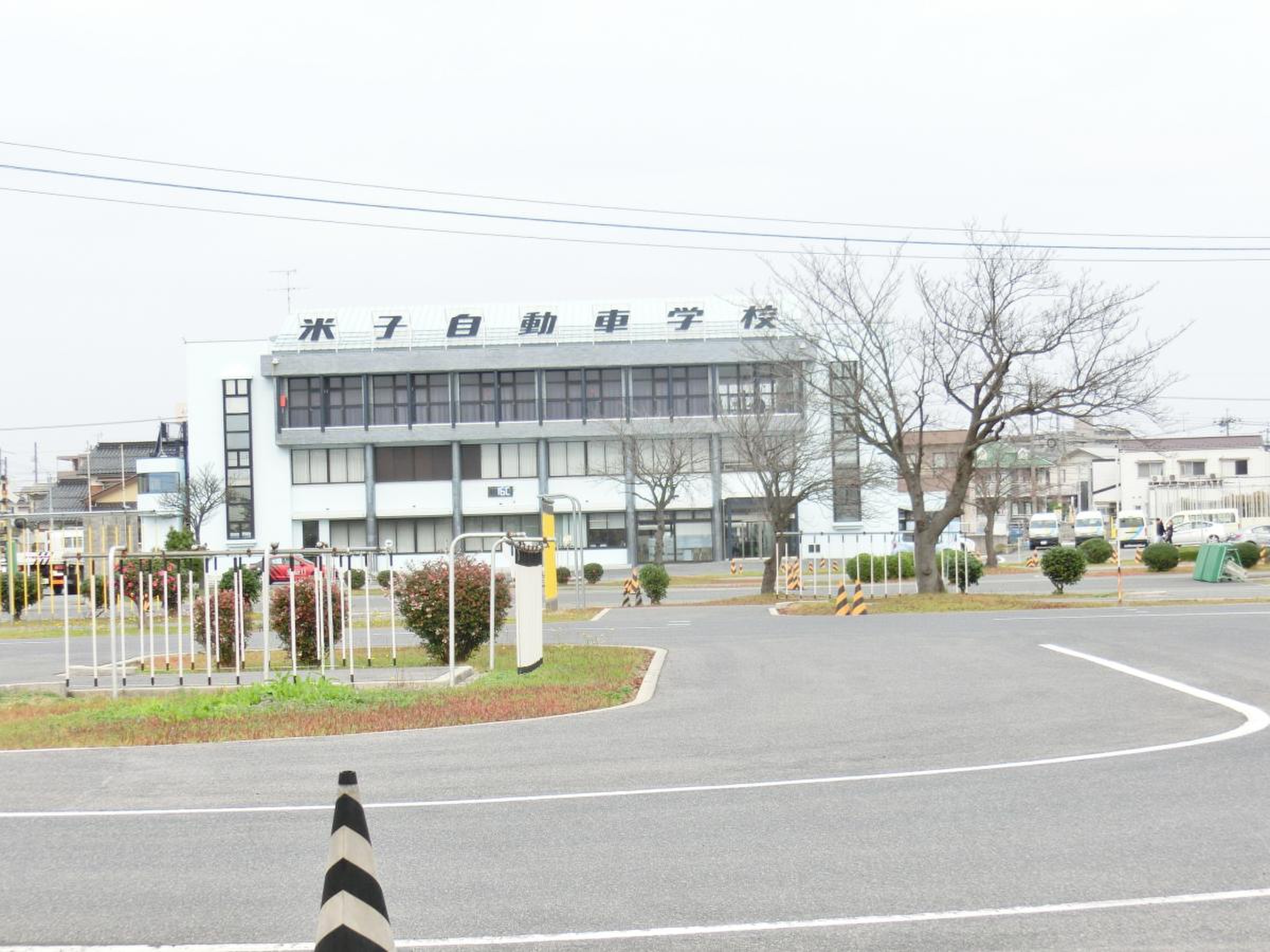米子 自動車 学校