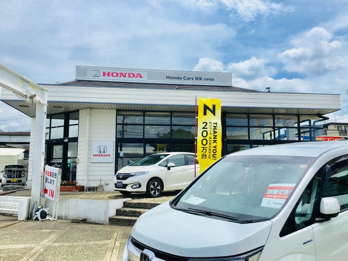 Honda　Cars博多大野城店