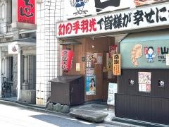 世界の山ちゃん　広島胡店