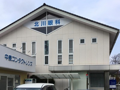 ドクターマップ 北川眼科クリニック 高崎市中泉町