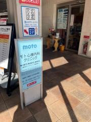 モト心療内科クリニック