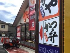 かつや 鶴ヶ島インター店