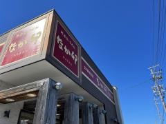 なか卯　津乙部店
