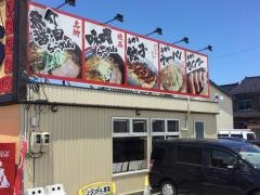ラーメンむてっぽう