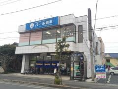 パール歯科