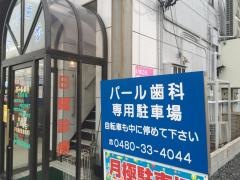 パール歯科
