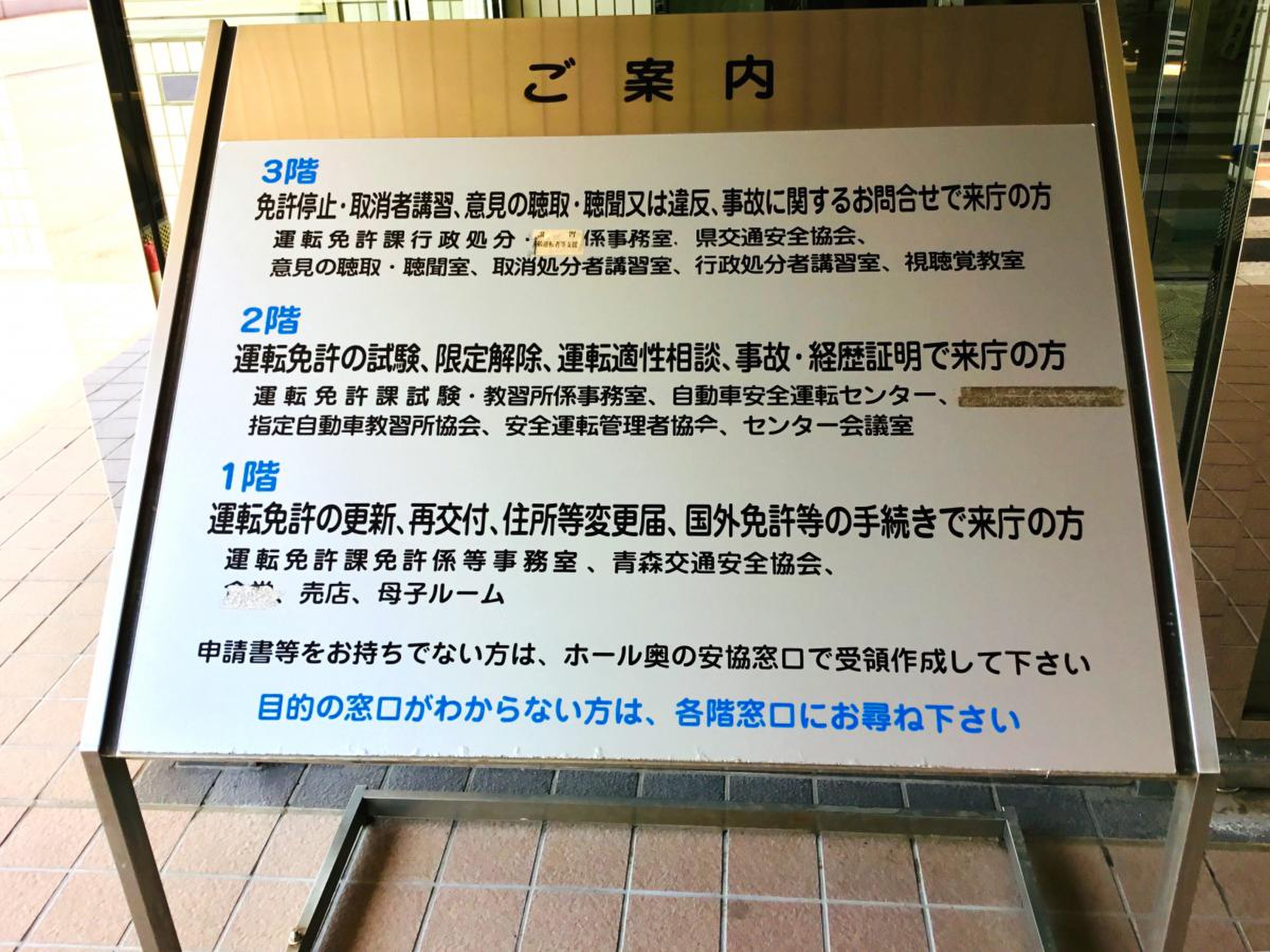 弘前 自動車 運転 免許 試験場