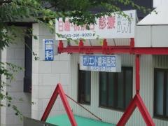 オリエント歯科医院