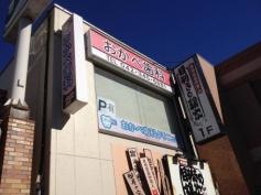 おかべ歯科クリニック