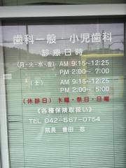 豊田歯科クリニック