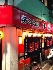 味希