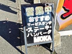 カフェキッチン・モカ