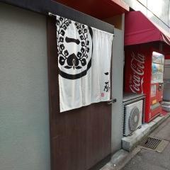 もつ鍋一藤