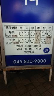 上大岡中央歯科