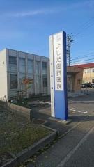 よしだ歯科医院