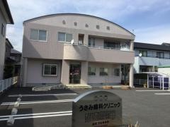 うさみ歯科クリニック