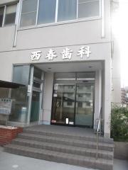 西春歯科