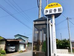 「浄安寺前」バス停留所