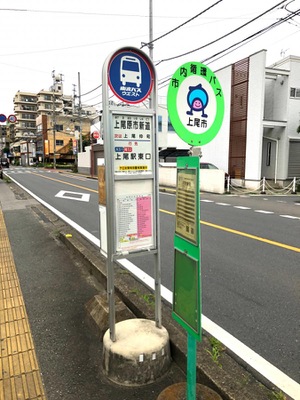 ユキサキナビ 東武バス 上尾原市新道 バス停留所 上尾市愛宕