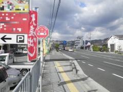 「荊本」バス停留所