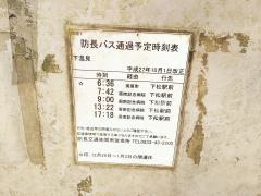 「下温見」バス停留所