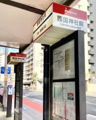 「護国神社前」バス停留所