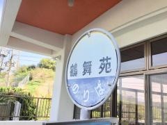 「鶴舞苑」バス停留所