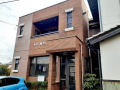 多田歯科医院