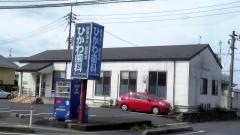 ひかわ歯科医院