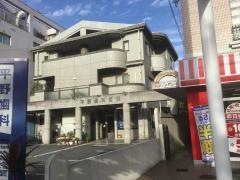 平野歯科